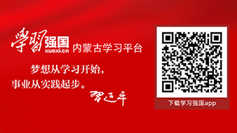 學(xué)習(xí)強(qiáng)國