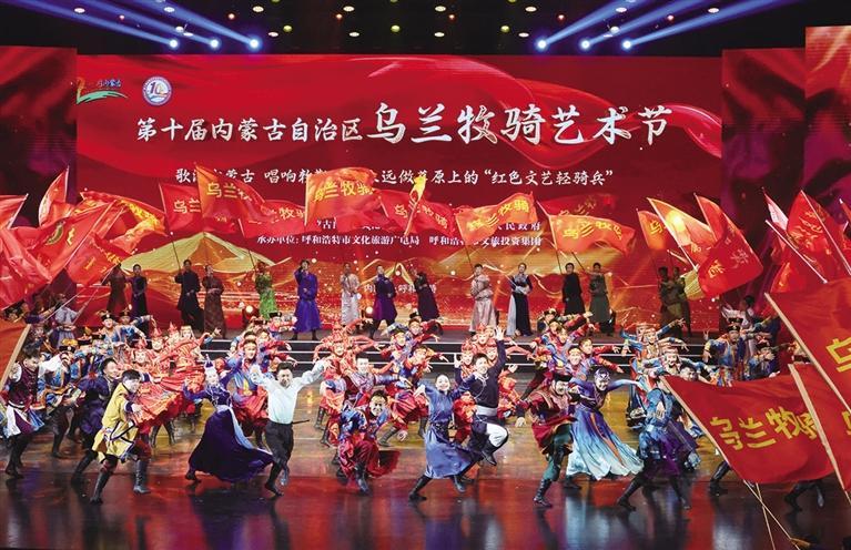 第十屆內(nèi)蒙古自治區(qū)烏蘭牧騎藝術(shù)節(jié)在呼和浩特市開幕