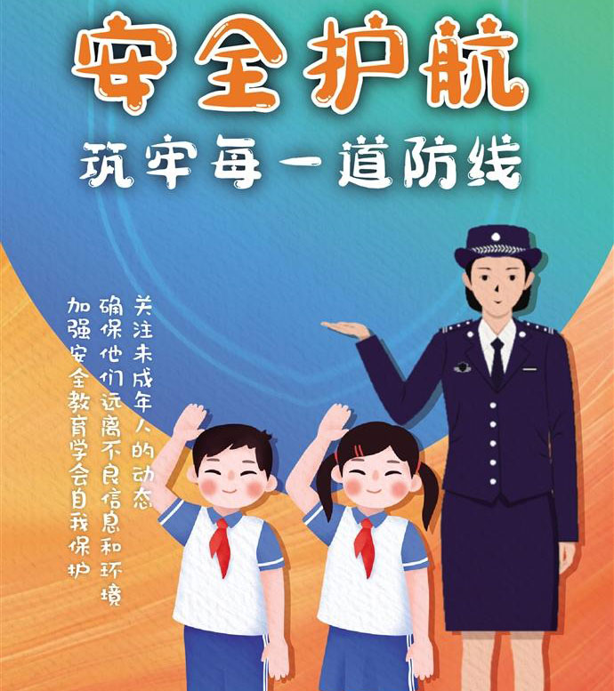 安全護(hù)航 筑牢每一道防線