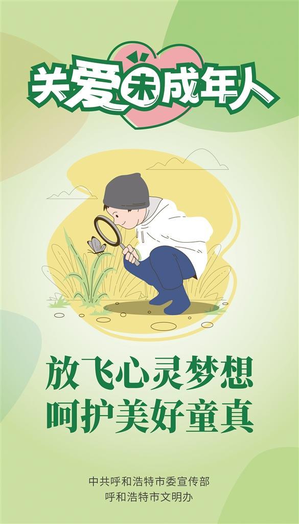 放飛心靈夢想 呵護(hù)美好童真