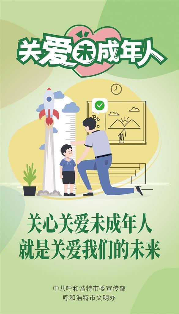 關(guān)心關(guān)愛未成年人就是關(guān)愛我們的未來