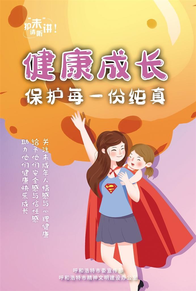 健康成長 保護(hù)每一份純真